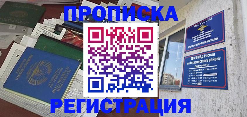 прописка от собственника в Коврове